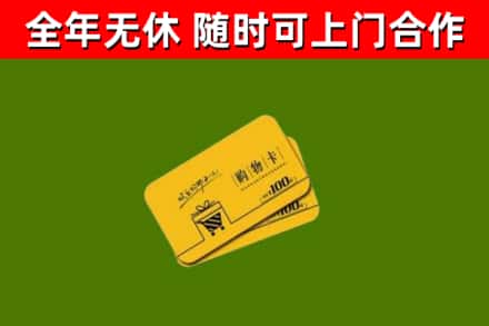 金平回收购物卡