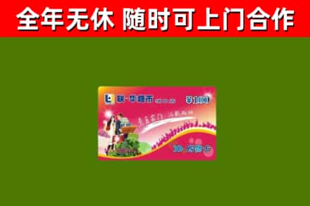 金平回收购物卡